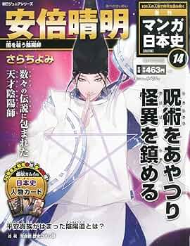 Amazon.co.jp: 週刊ジュニアシリーズ 週刊マンガ日本史 改訂版